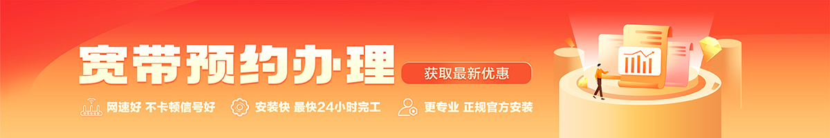 三江宽带办理安装 三江宽带在线办理入口